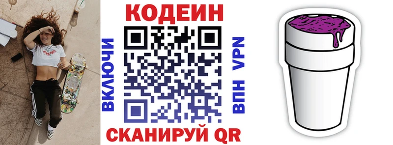 Кодеин напиток Lean (лин) Кировск